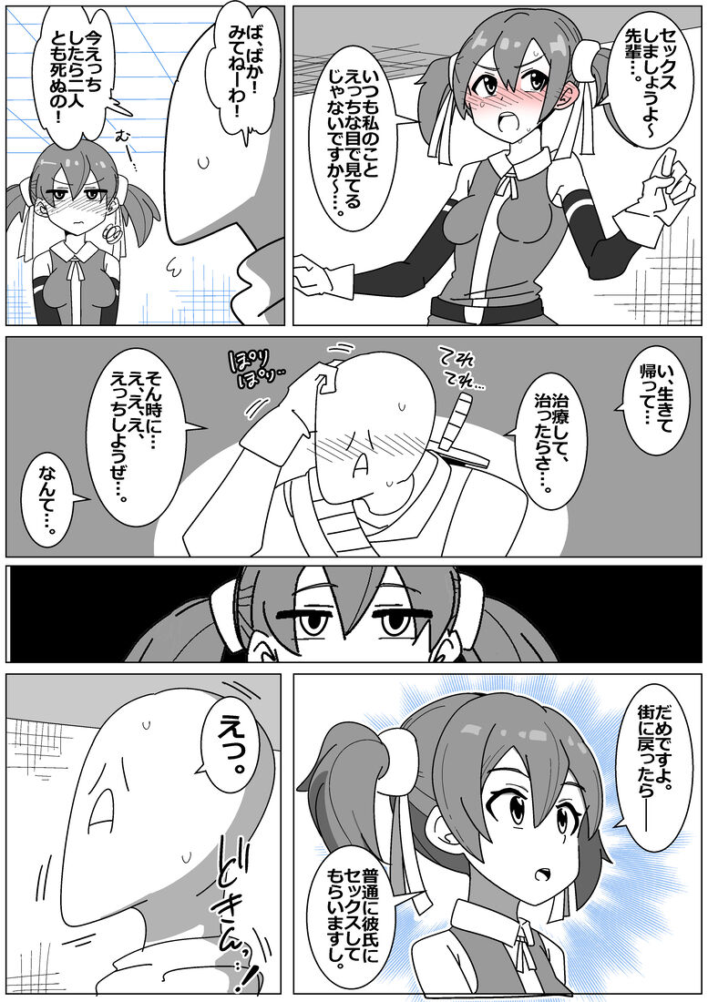 Bad End by Succubus 4 page 6 full