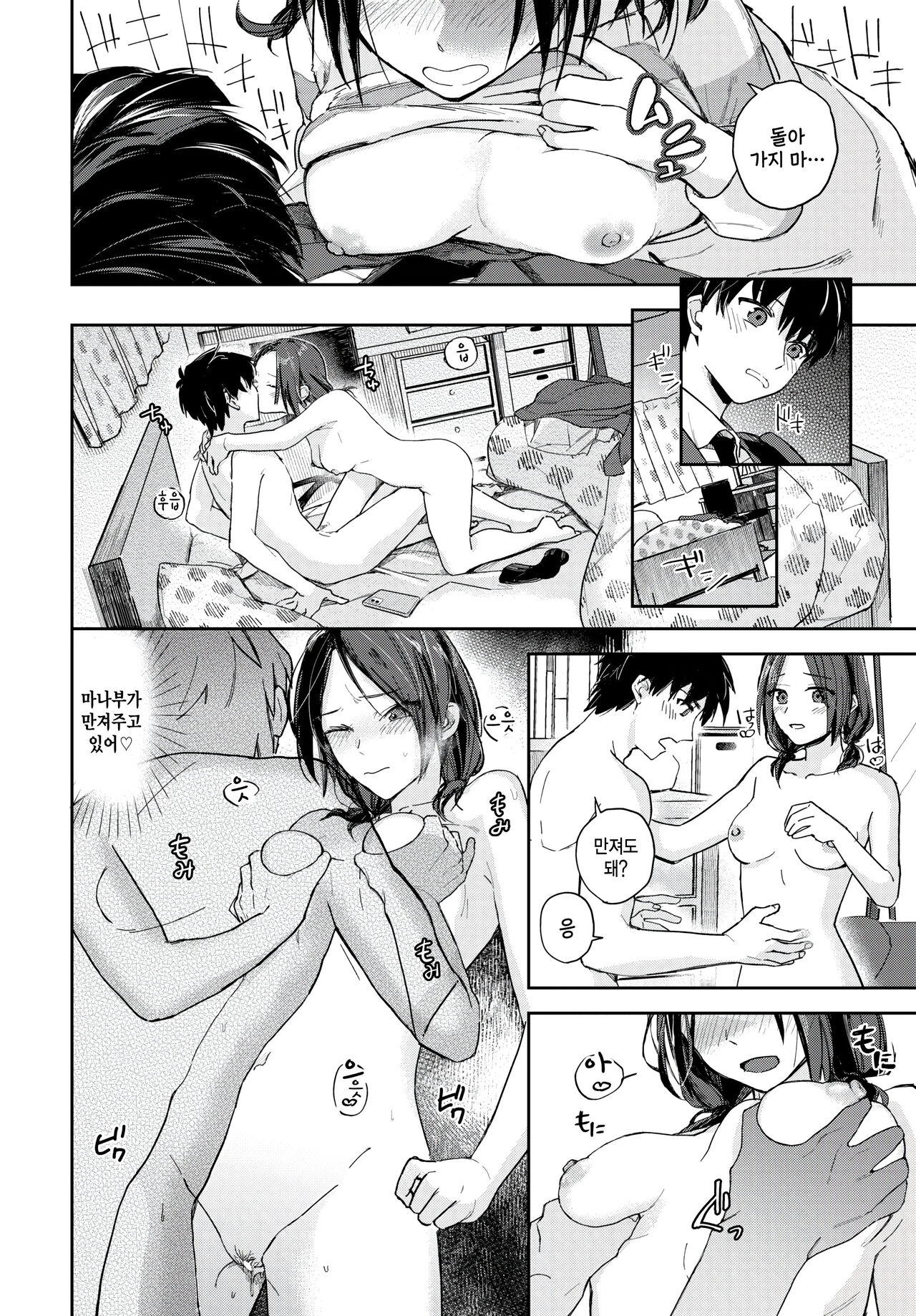 Surechigai Souai page 10 full