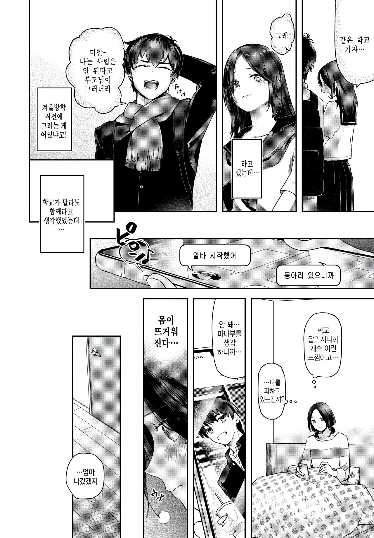 Surechigai Souai page 2 full