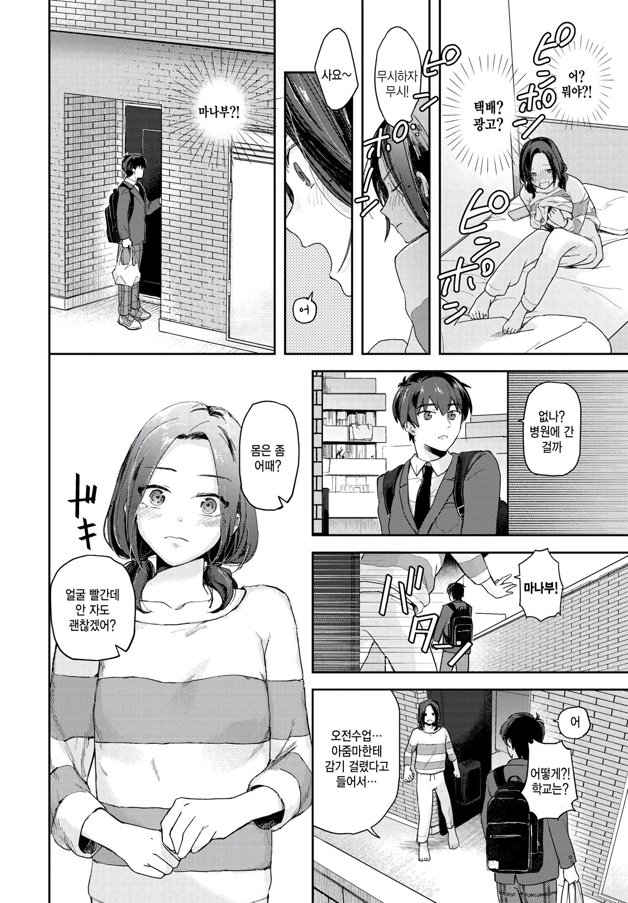 Surechigai Souai page 4 full