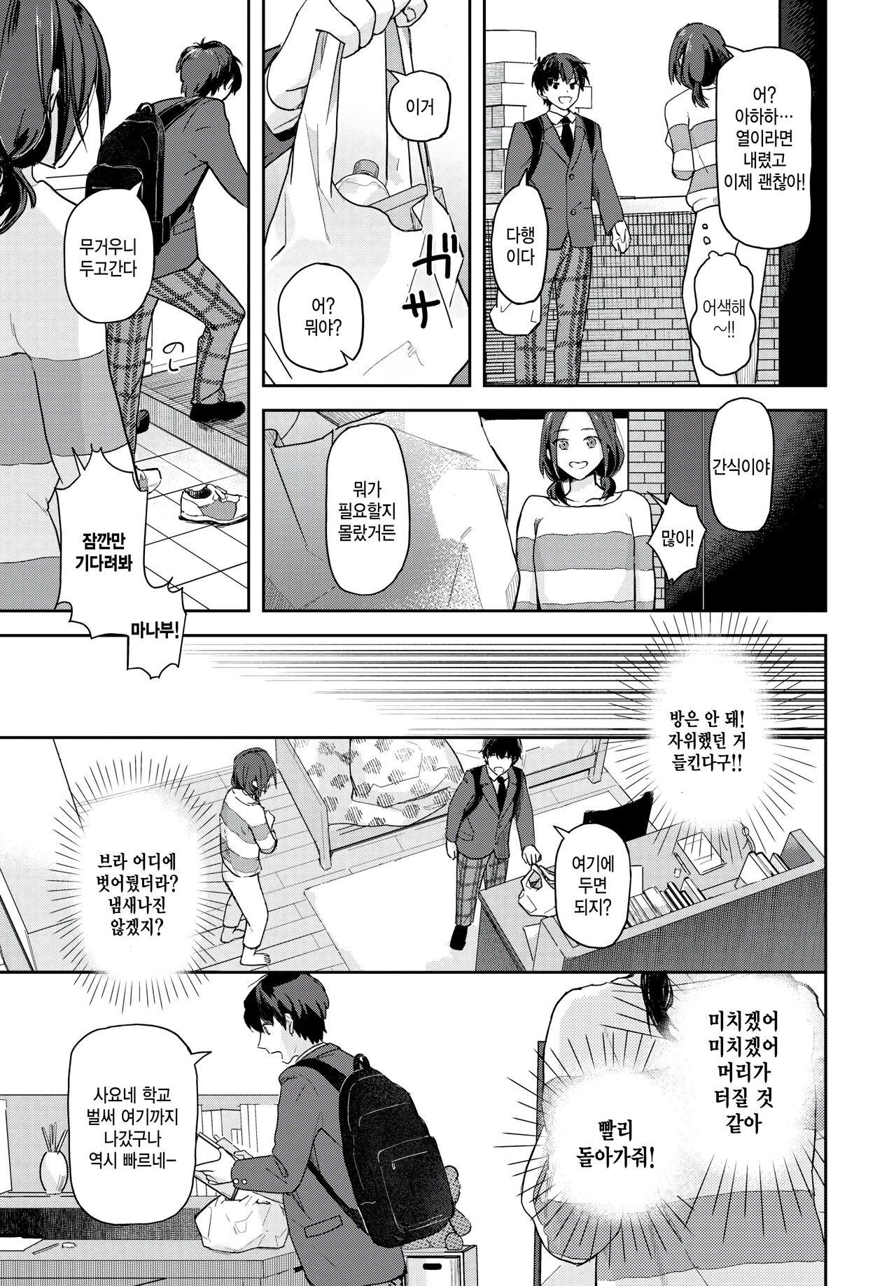 Surechigai Souai page 5 full
