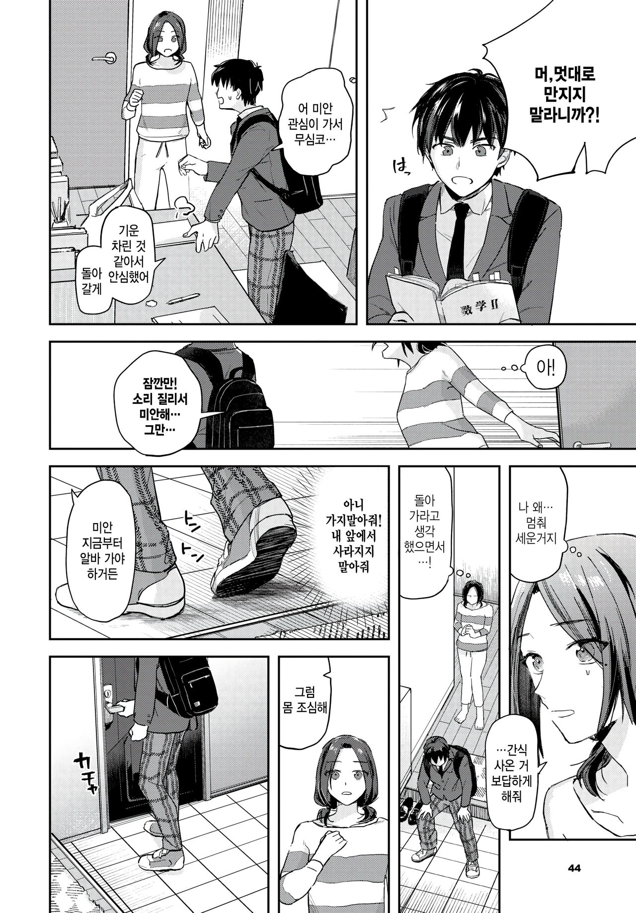 Surechigai Souai page 6 full