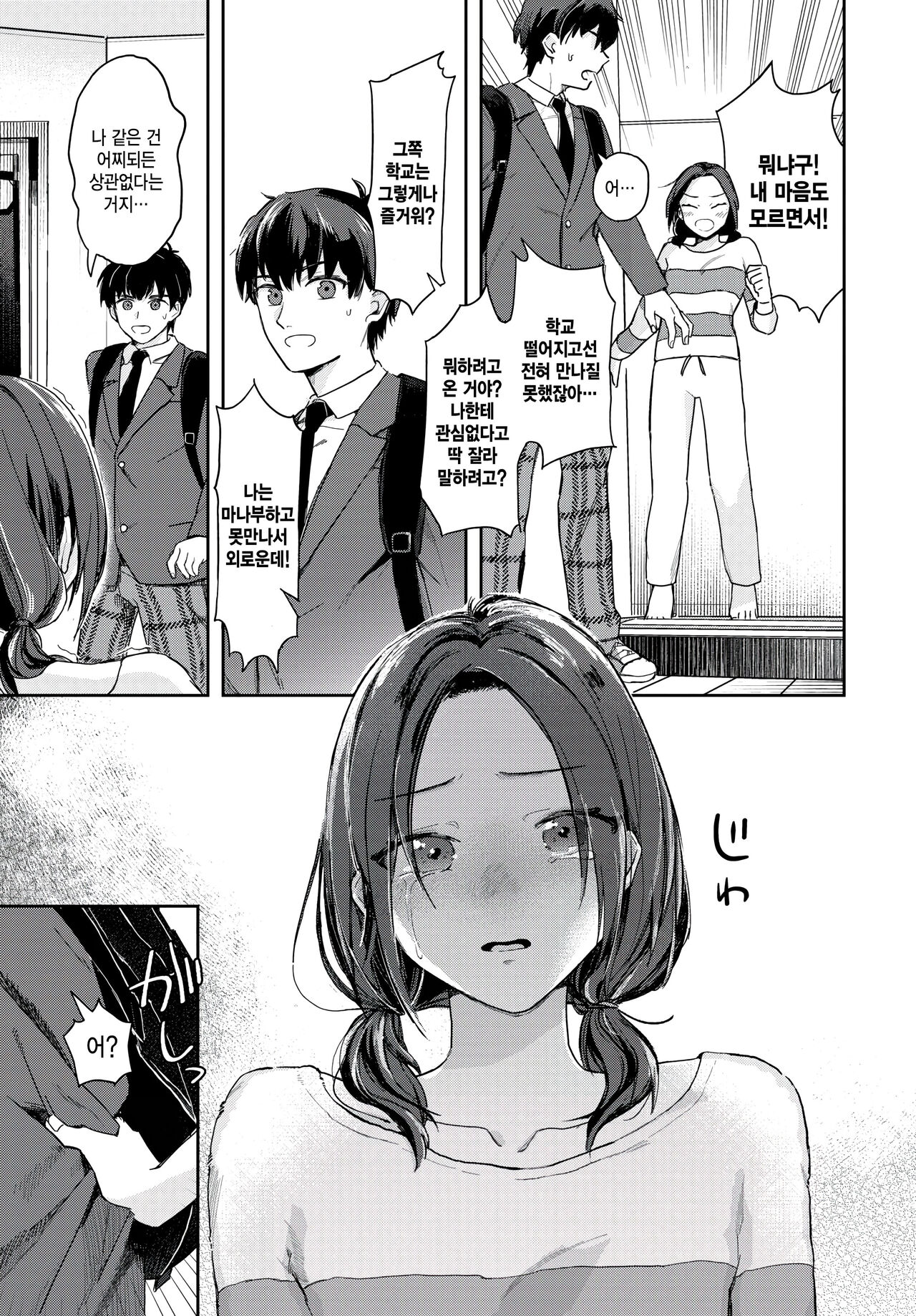 Surechigai Souai page 7 full