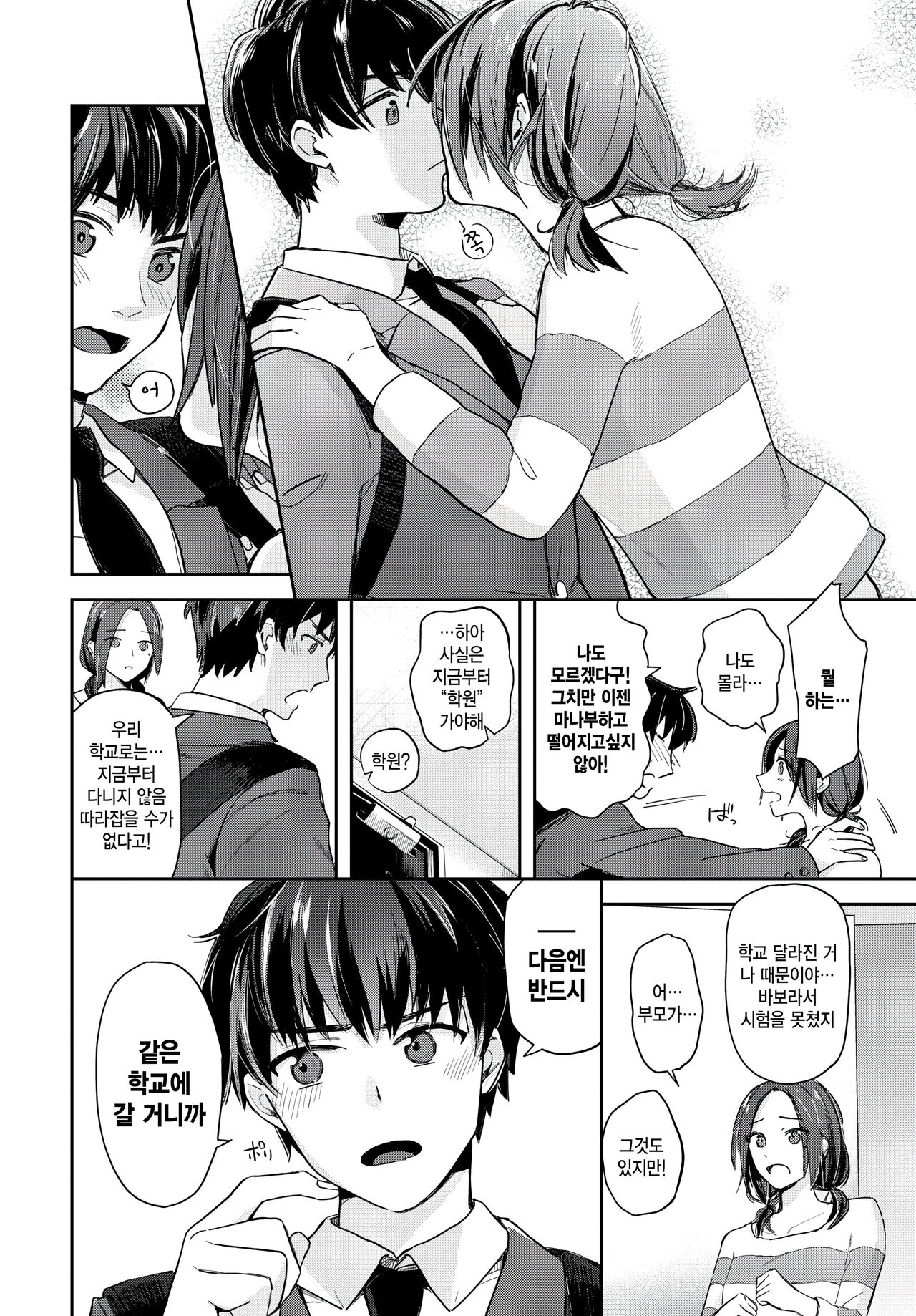 Surechigai Souai page 8 full