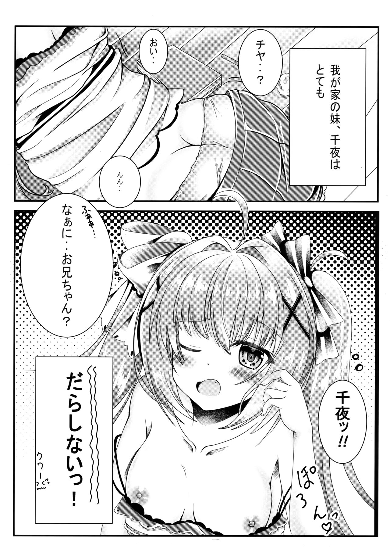 Onii-chan wa Imouto o Shitsuketai page 2 full