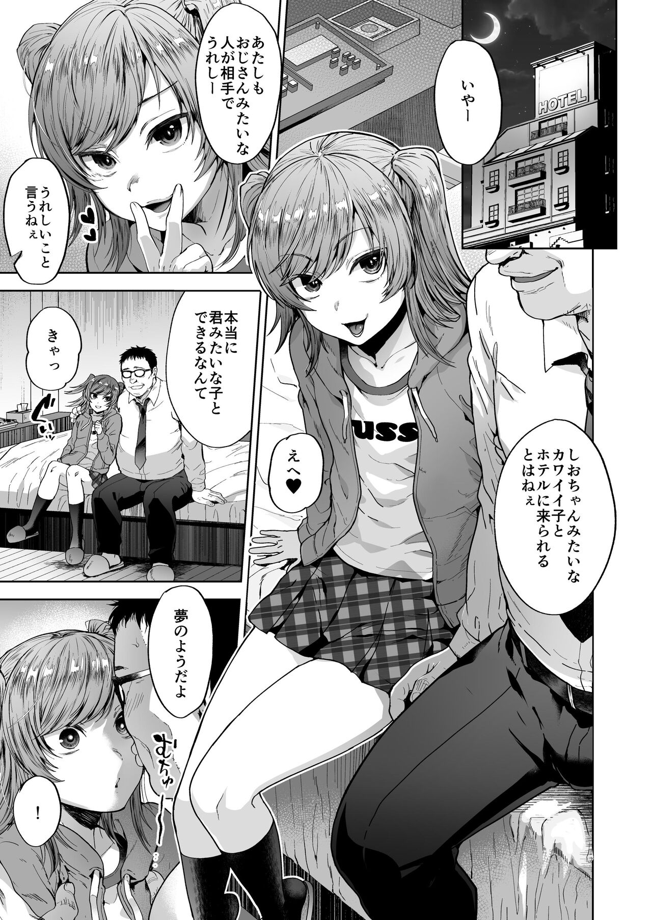 Shiochan wa Itsumo Itsumo Doori Papa Katsu Shouwaru Otoko No Musume Choukyou Soushuuhen page 7 full