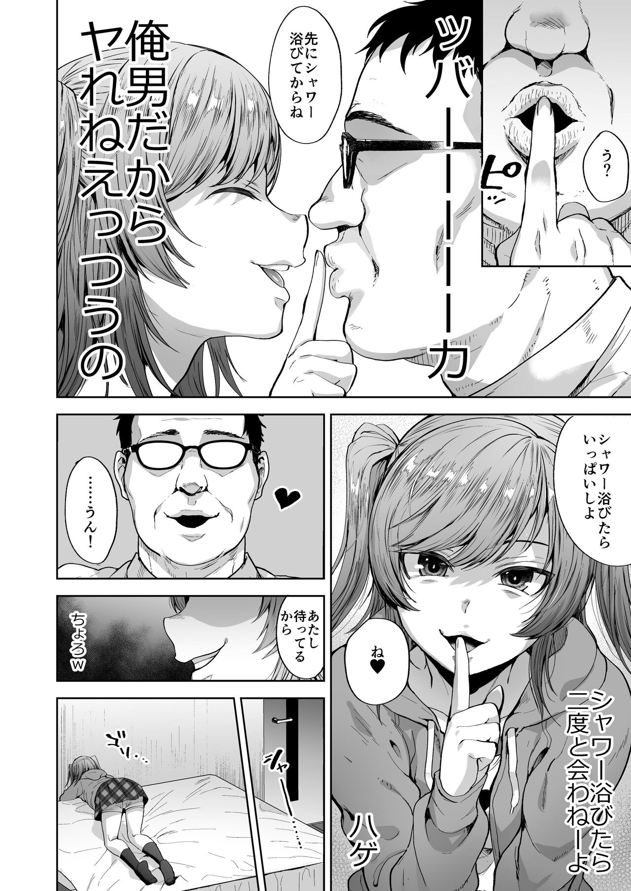 Shiochan wa Itsumo Itsumo Doori Papa Katsu Shouwaru Otoko No Musume Choukyou Soushuuhen page 8 full