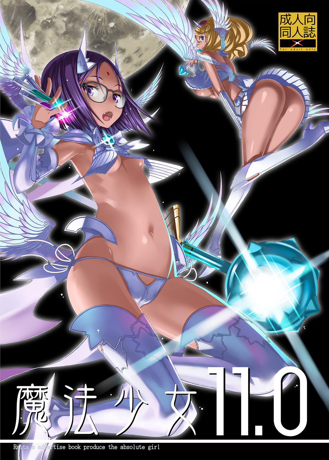Mahou Shoujo 11.0 | Девушки-волшебницы page 1 full