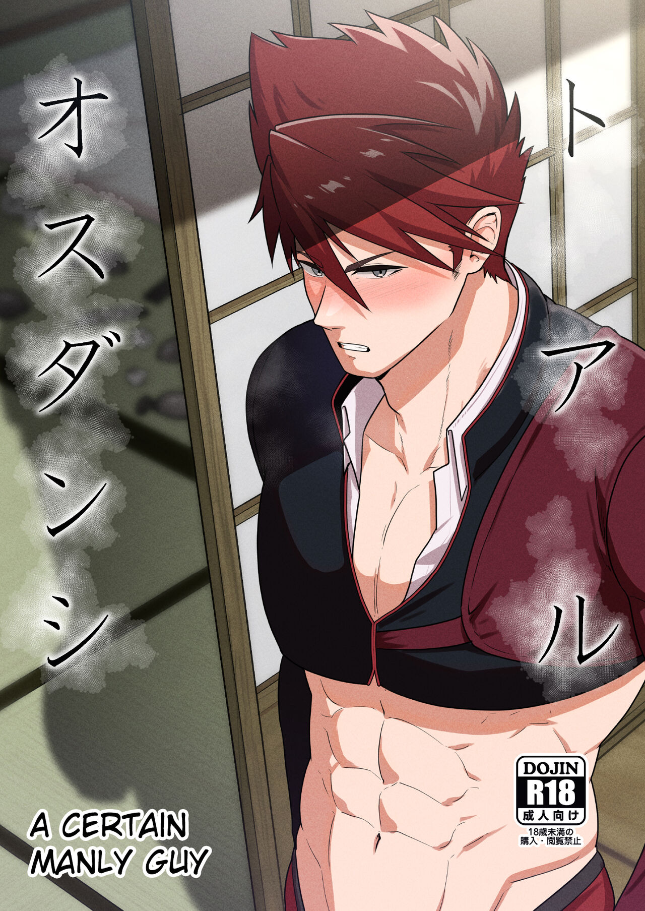 TOARU OSU DANSHI - A CERTAIN MANLY GUY page 1 full