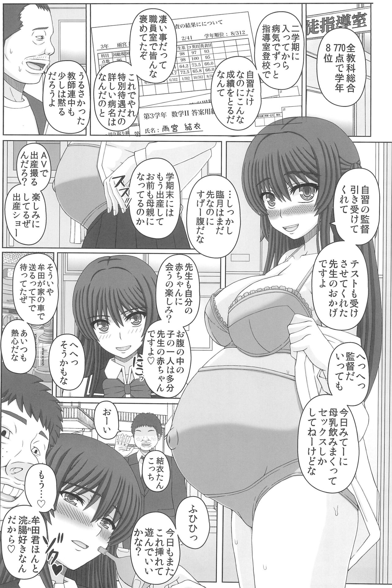 Iinchou wa Class no Ninshin Pet 4 page 3 full