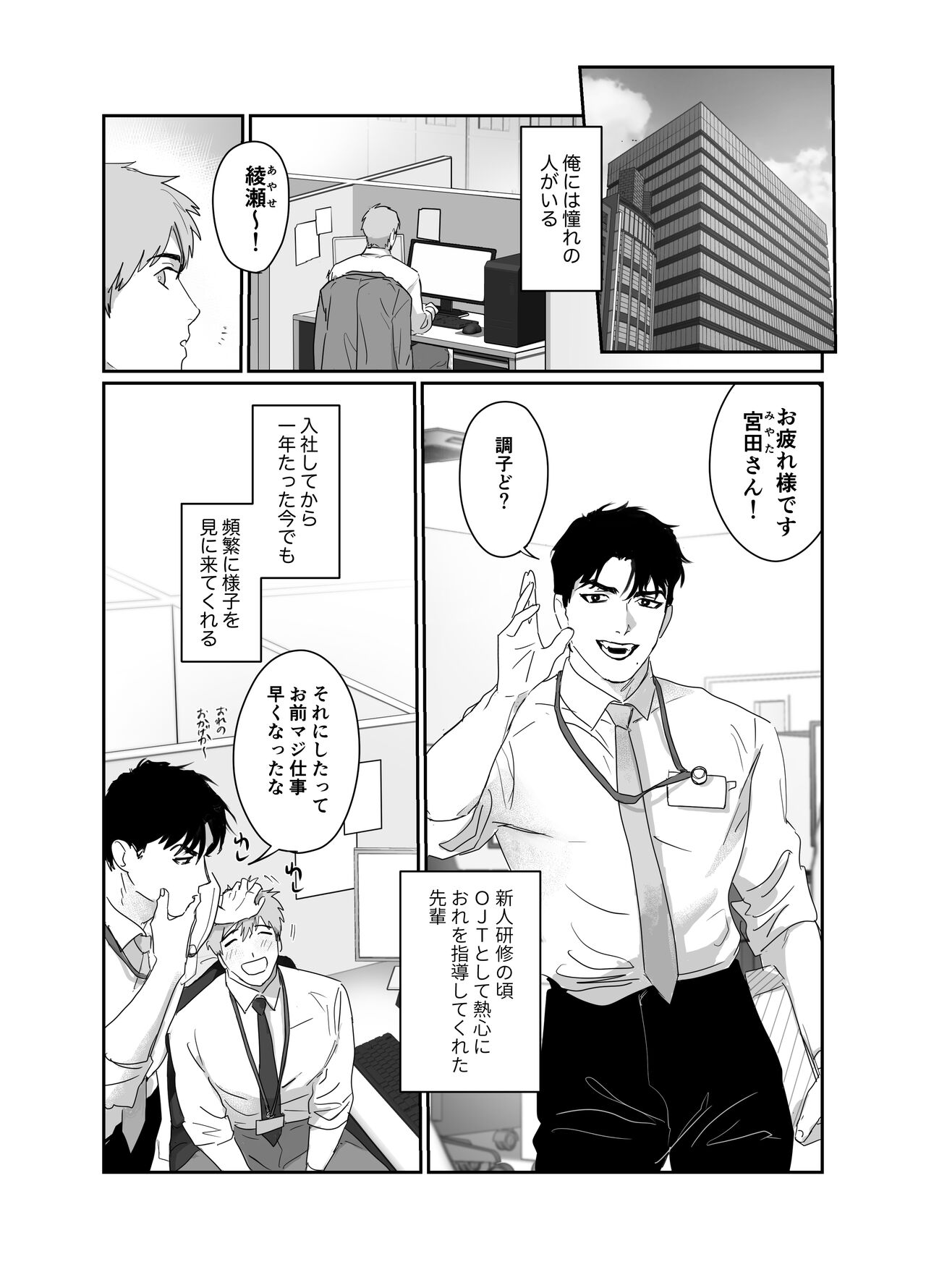 Papa Ryman NTR -Mesuiki Jigoku- page 4 full