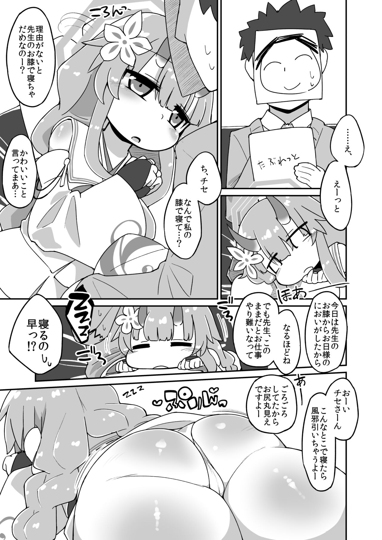 Chise Ecchi Manga page 1 full