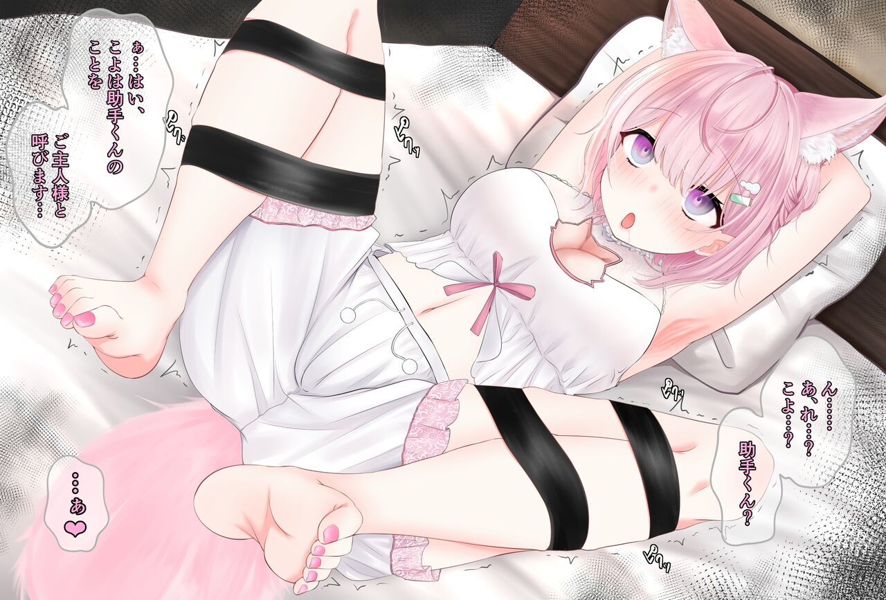 Koyori to Joshu-kun no Jikken page 6 full