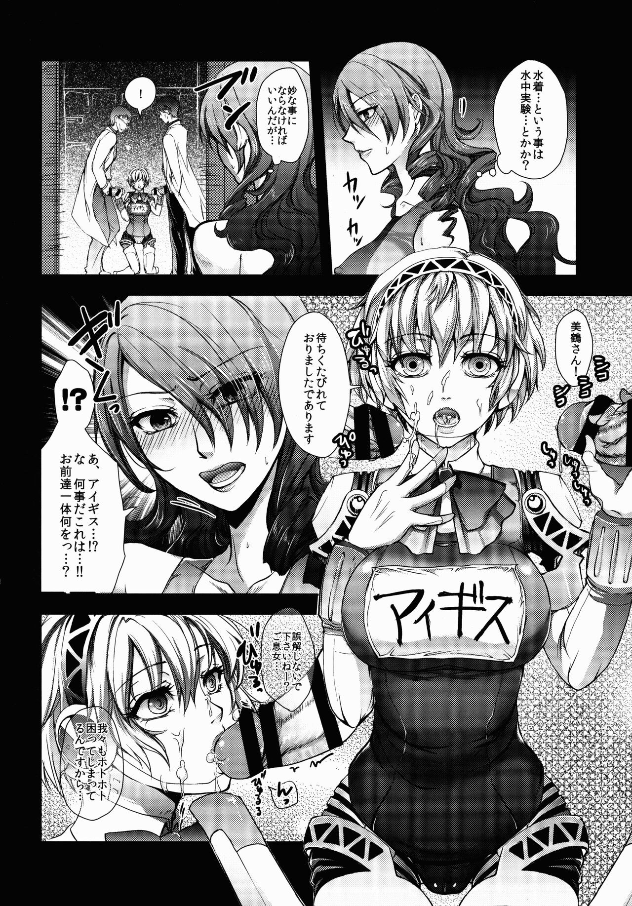 Kyouei Mizugi to Sukusui to page 8 full