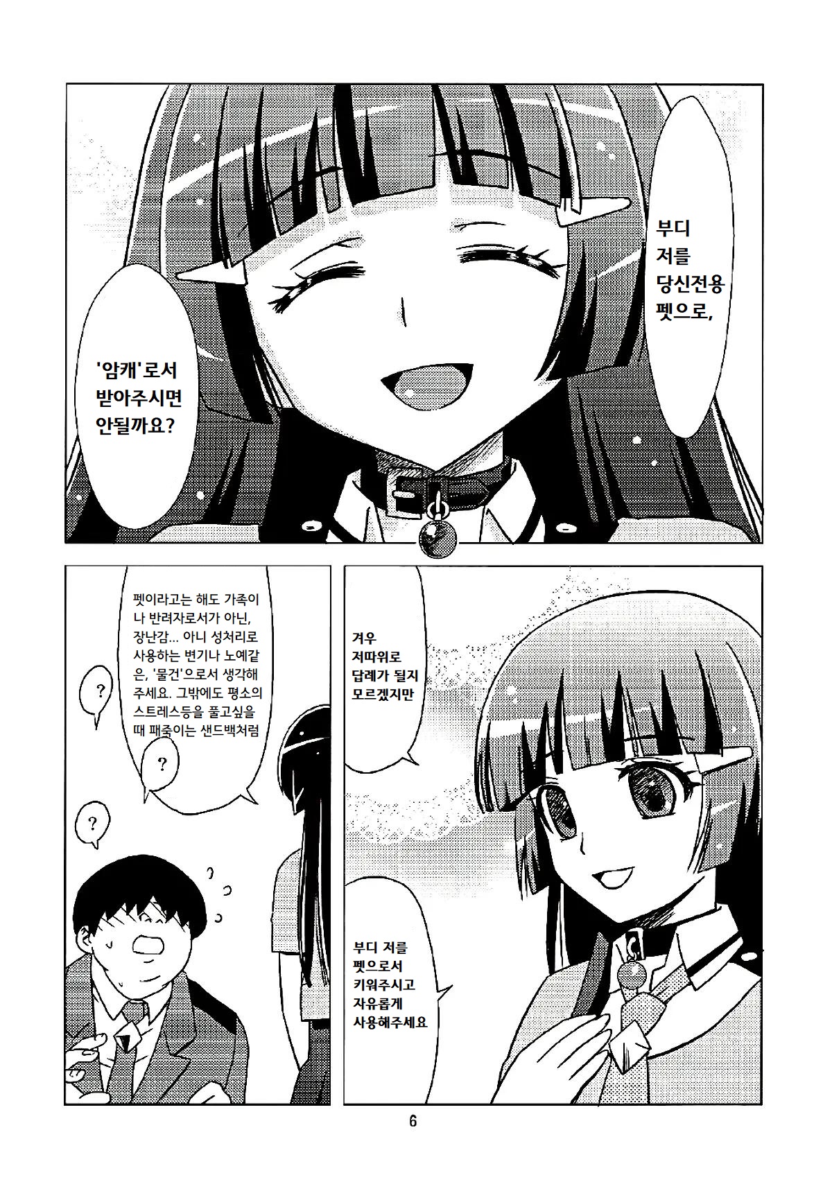 Mesuinu ni Naru | 암캐가 되어라 page 5 full