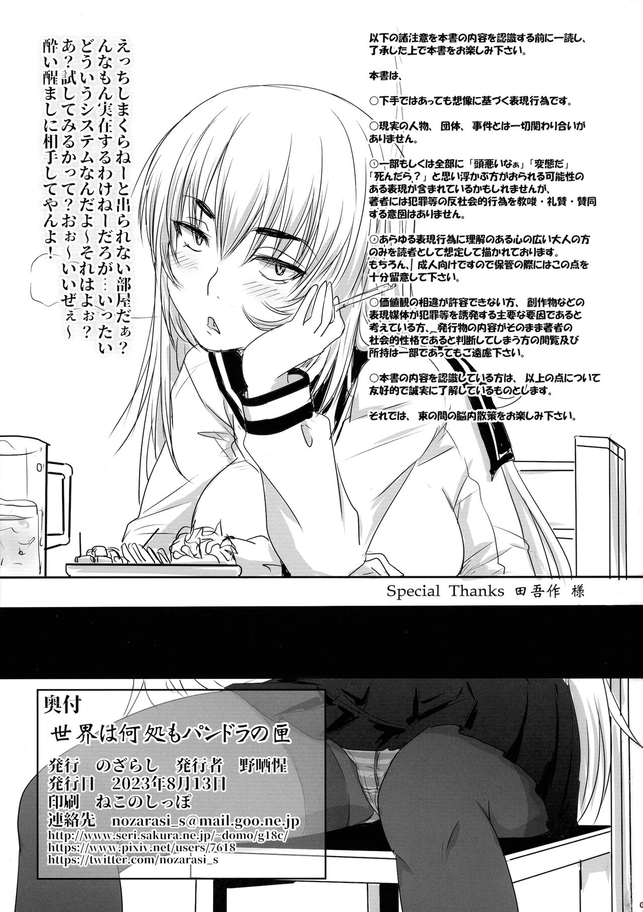 Sekai wa Doko mo Pandora no Hako page 3 full