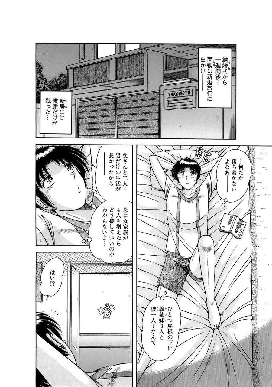 義母×義姉×義妹★5人でエッチな生活～い・い・コ・ト～ page 8 full