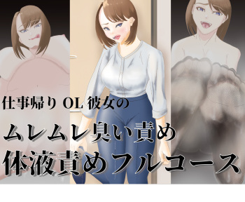 Shigoto-gaeri OL Kanojo no Muremure Kusai Taieki-seme Full Course cover
