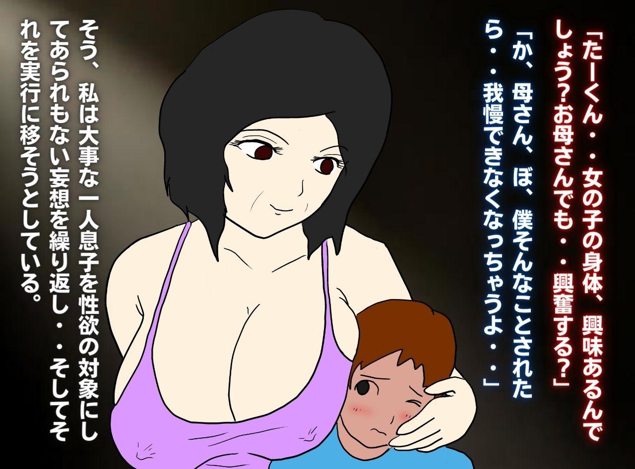 年増の母親は息子の子を妊娠する page 6 full