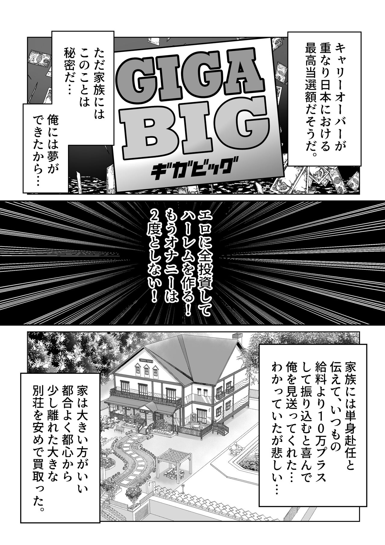 Takarakuji 12 Oku Tousen! ~ Ero ni Zen Toushi shite, Harem Goten Kensetsu!! page 4 full
