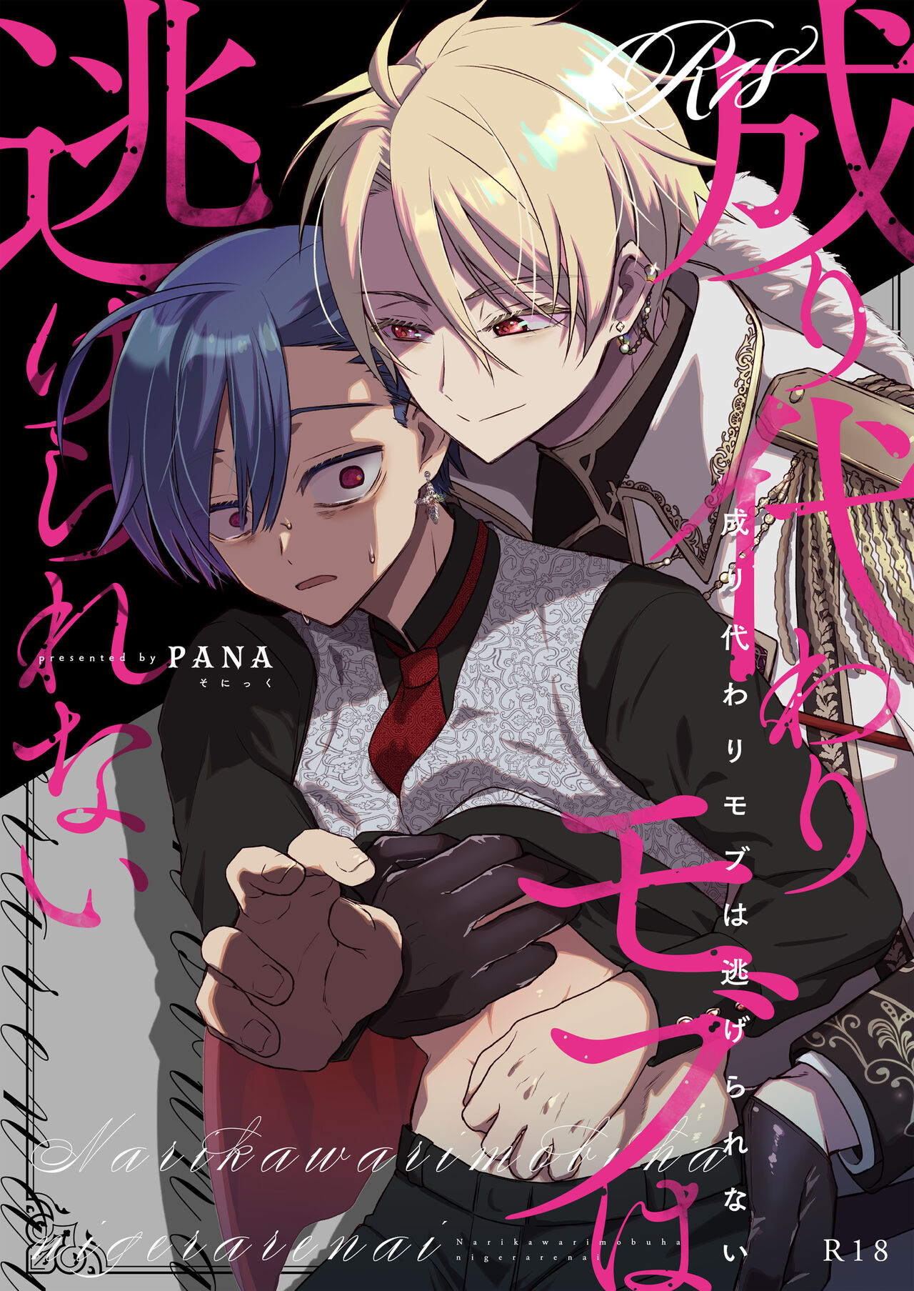 Narikawari mobu wa nige rarenai page 1 full