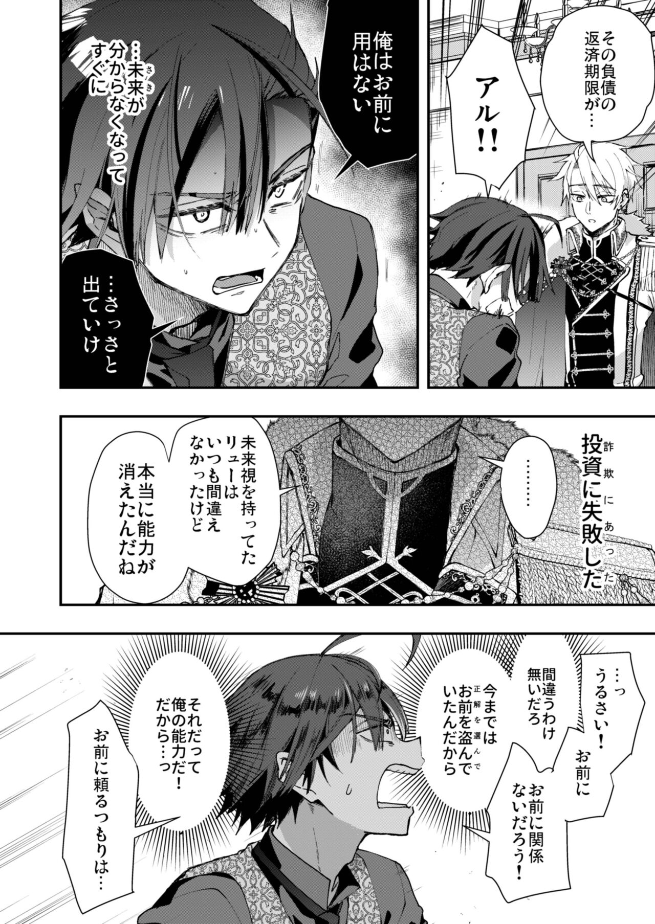 Narikawari mobu wa nige rarenai page 10 full