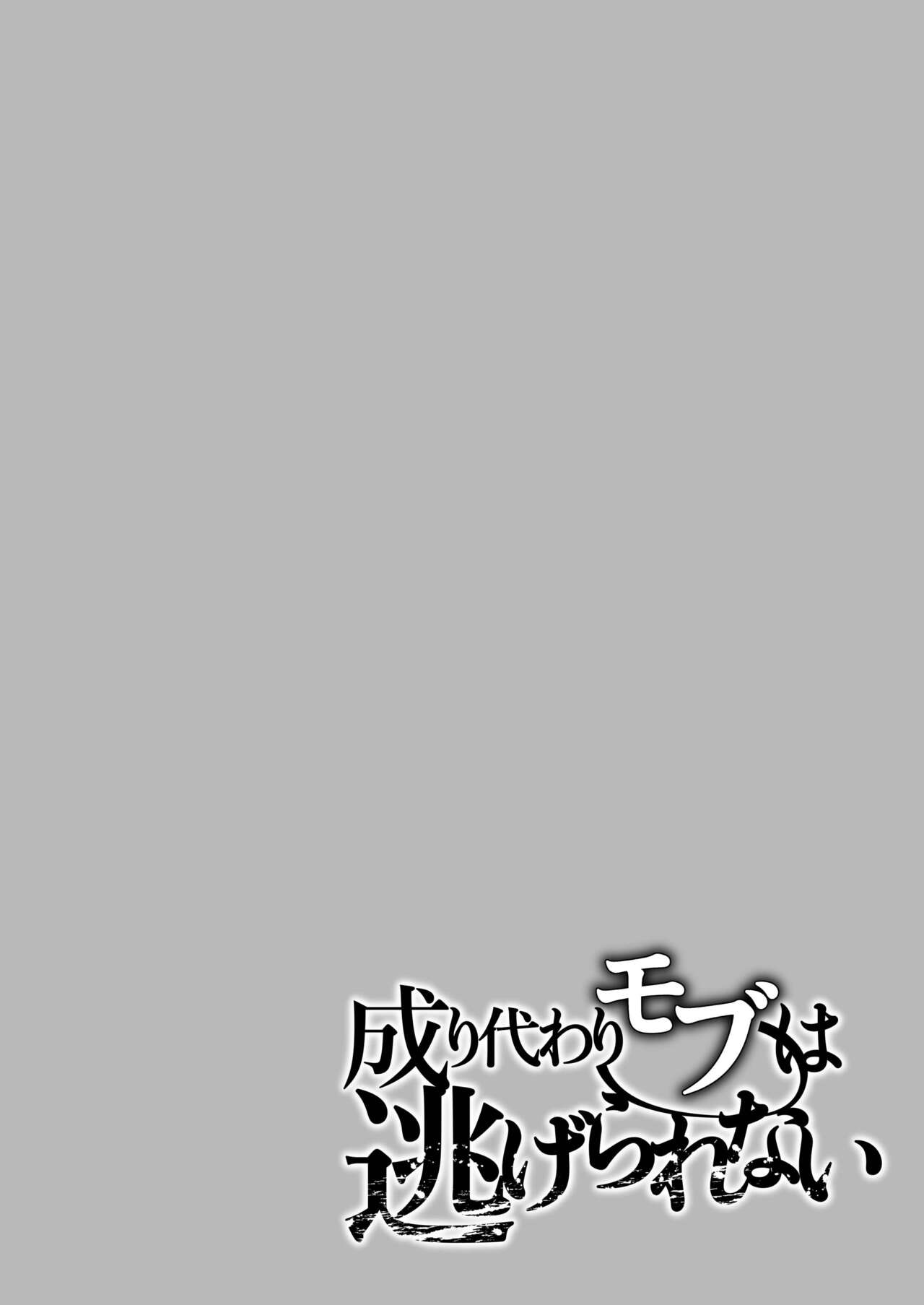 Narikawari mobu wa nige rarenai page 4 full