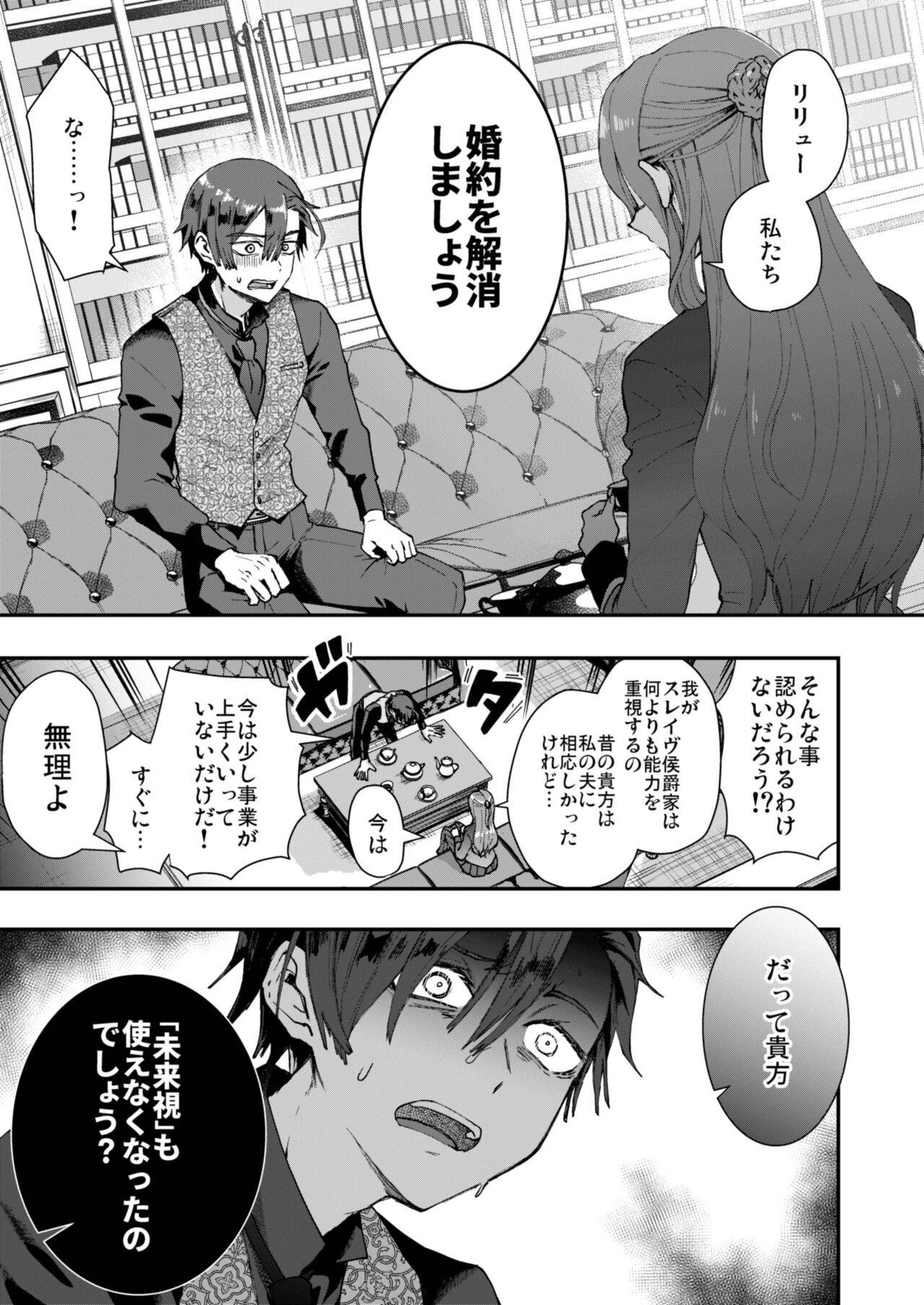 Narikawari mobu wa nige rarenai page 5 full