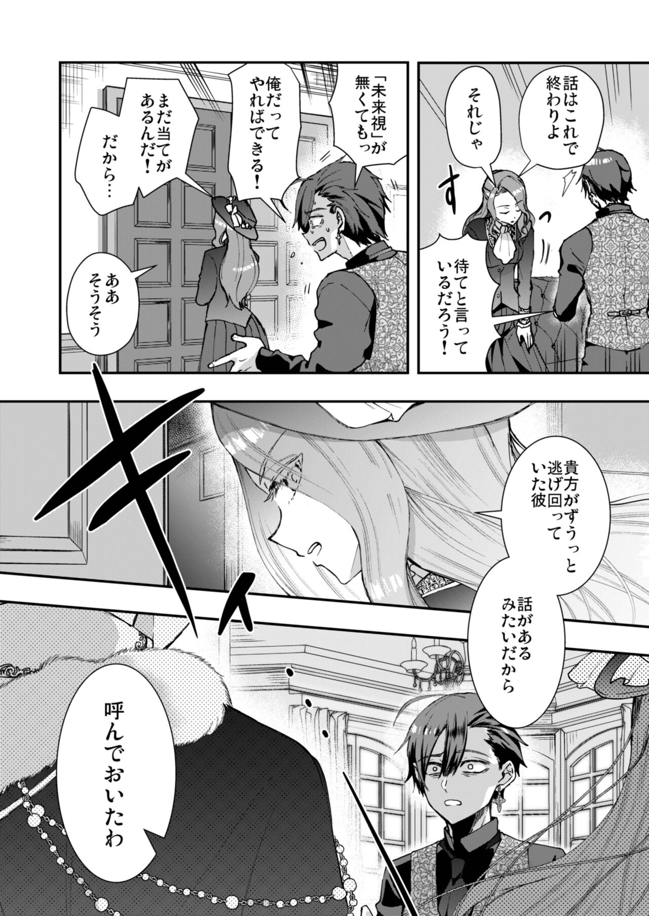 Narikawari mobu wa nige rarenai page 6 full
