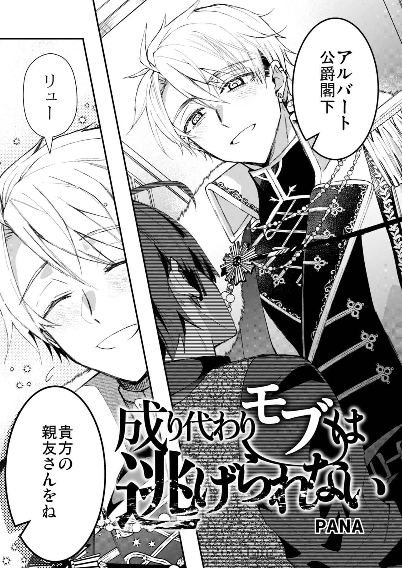 Narikawari mobu wa nige rarenai page 7 full