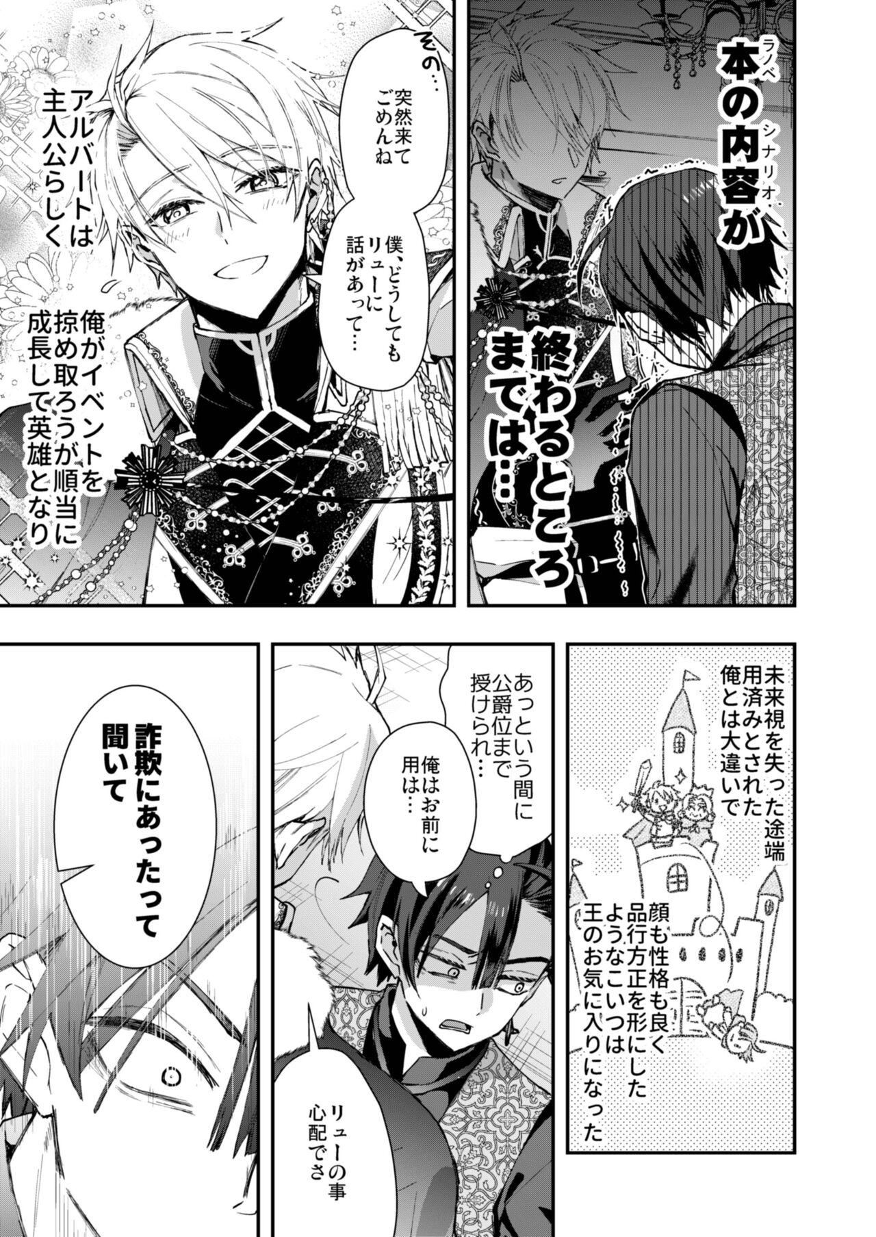 Narikawari mobu wa nige rarenai page 9 full