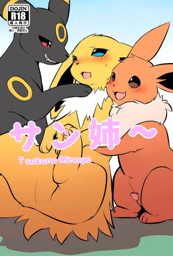 La familia Eevee cuya ética sexual se ha derrumbado cover