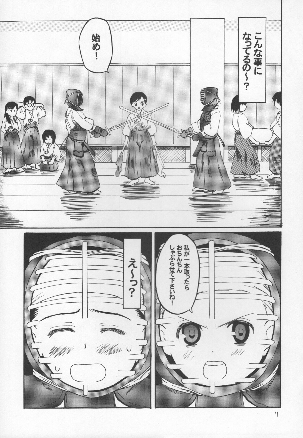 天晴! 抜き身少女 page 5 full