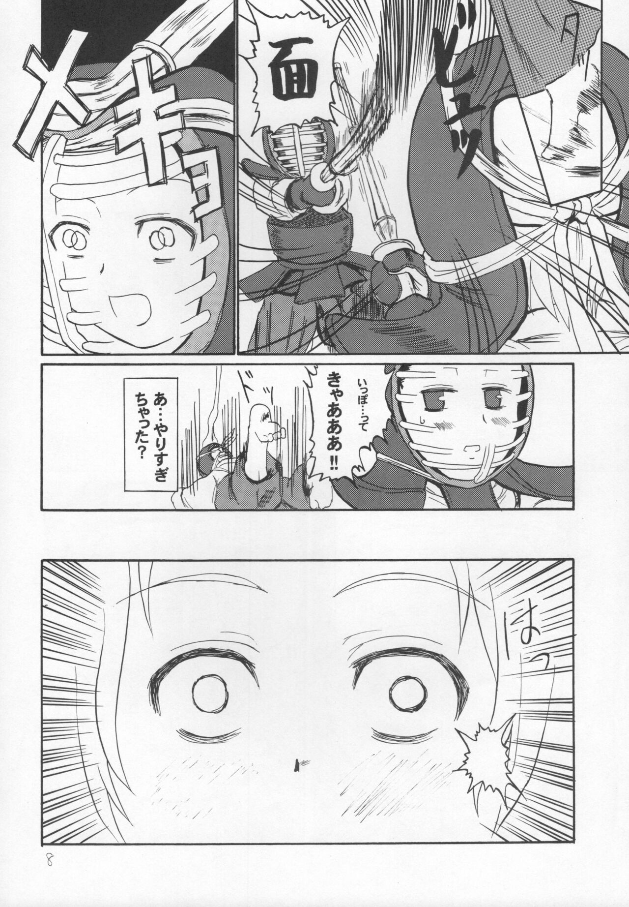 天晴! 抜き身少女 page 6 full