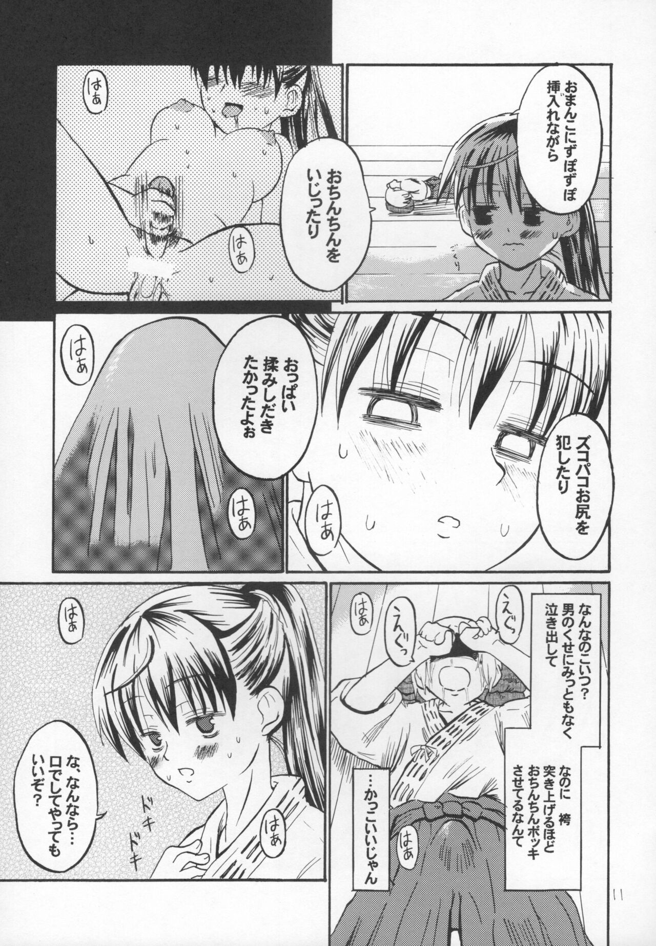 天晴! 抜き身少女 page 9 full