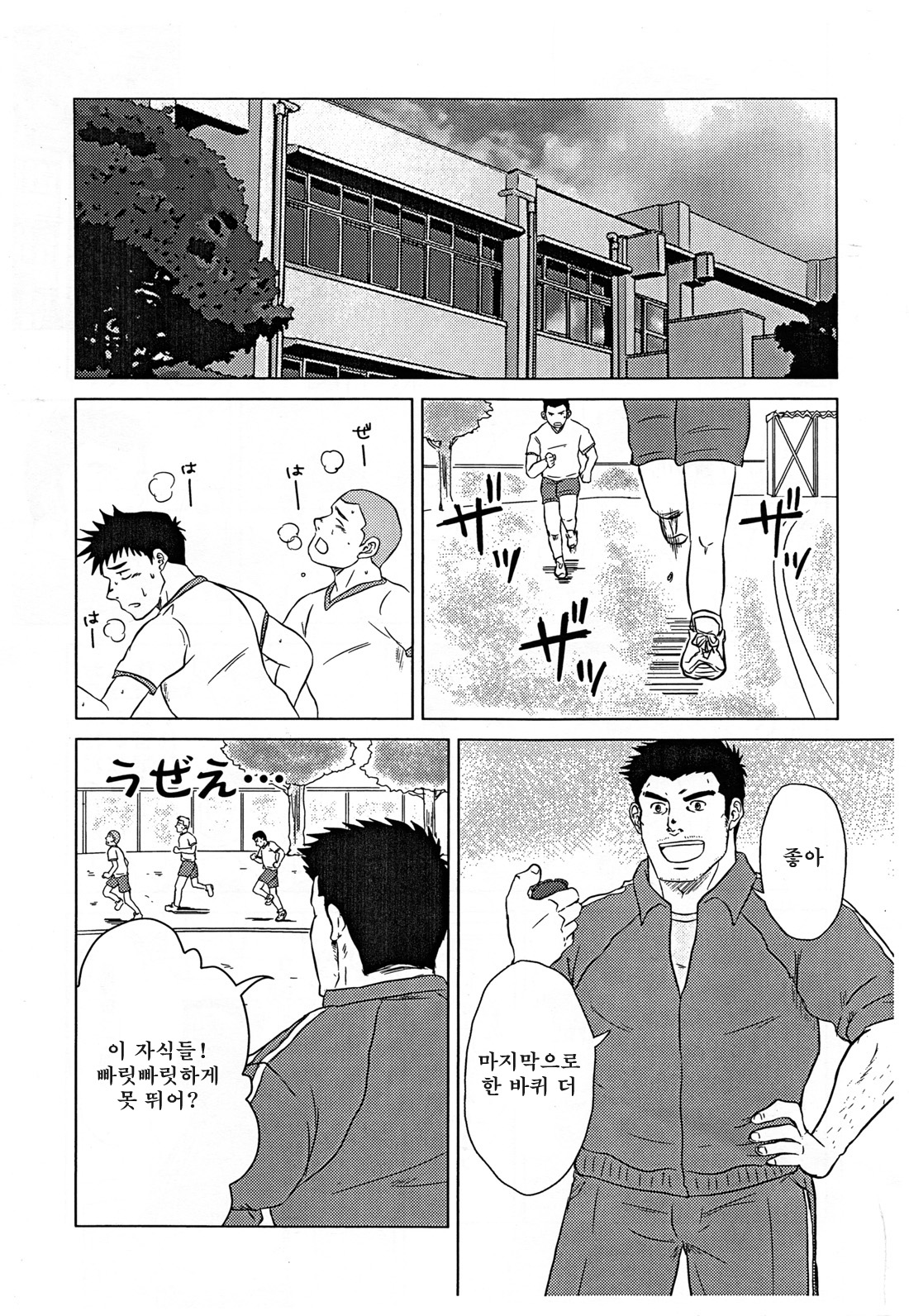 Sensei to, Ore. | 선생님과, 나 page 2 full