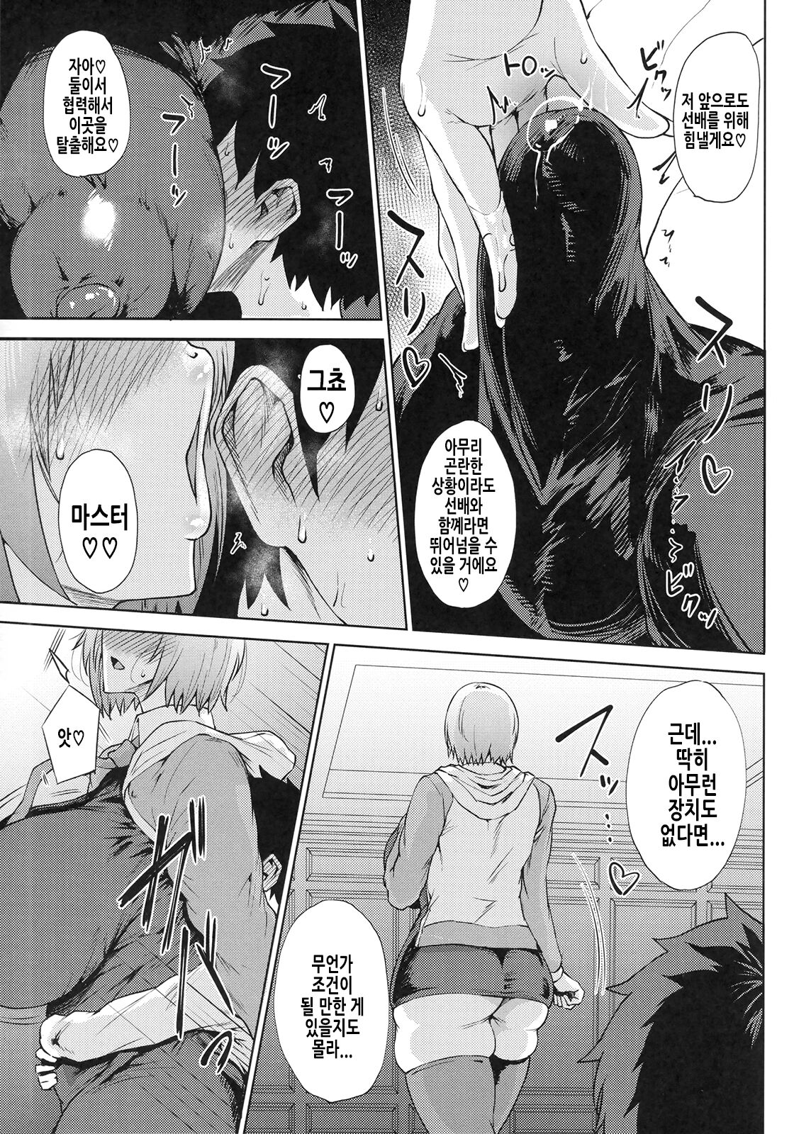 Waruiko | 나쁜아이♡ page 7 full