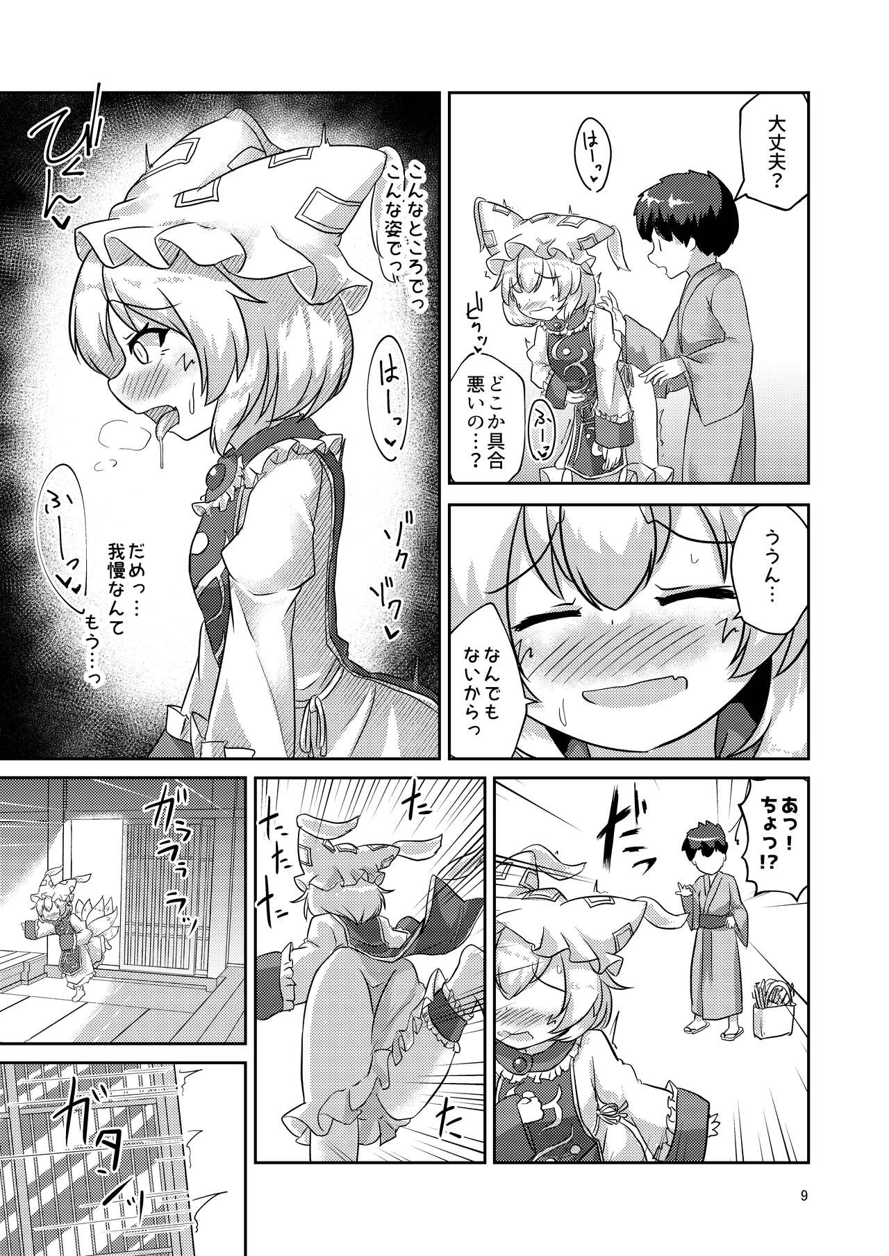 Loli Ran-sama wa Hatsujouki!? page 9 full