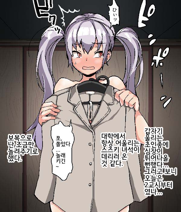 Nekama no Ore ga Seitenkan | 넷카마인 내가 성전환 page 8 full