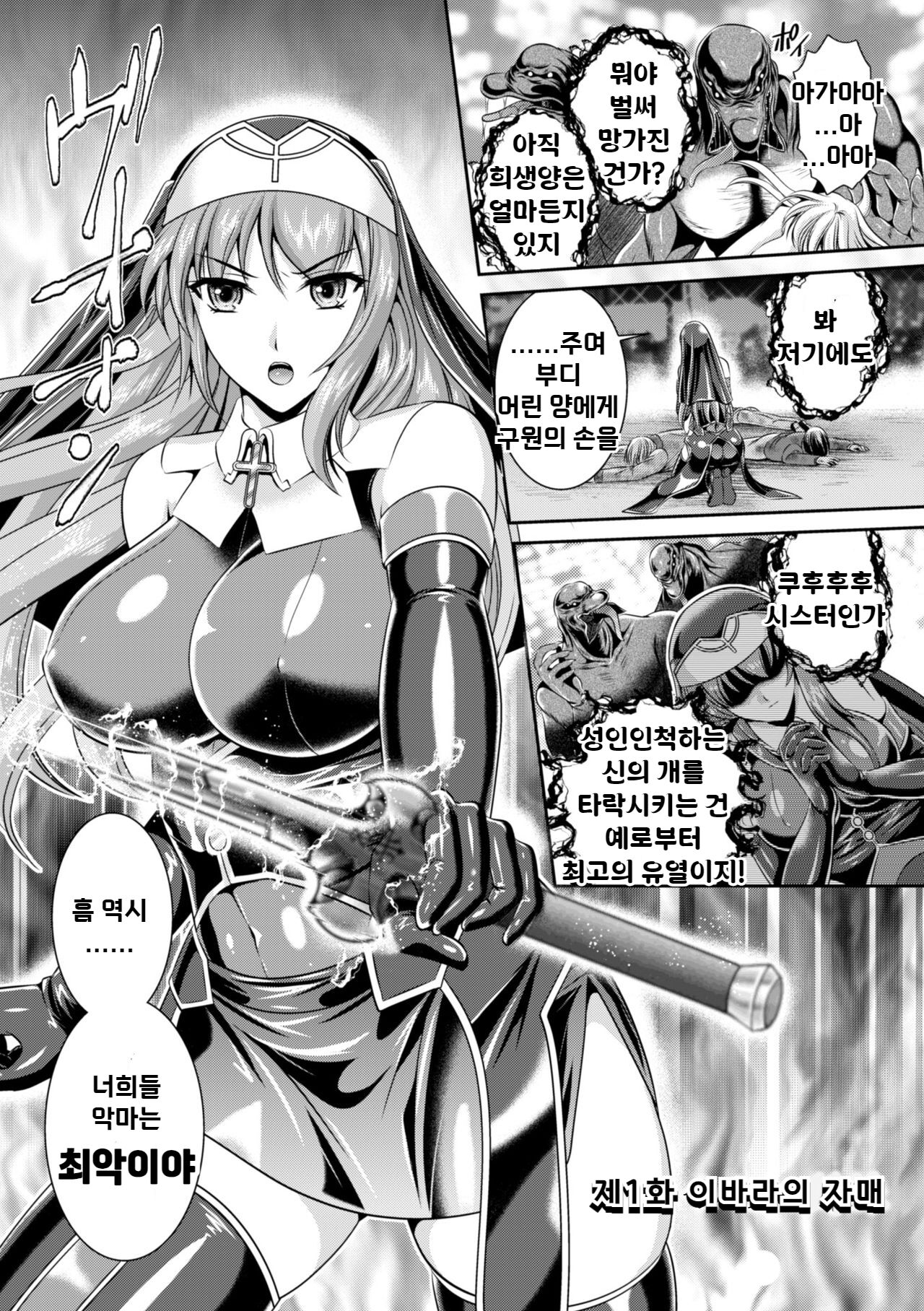 Nengoku no Liese Inzai no Shukumei | 점옥의 리제 음죄의 숙명 page 7 full