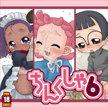 Chinkusha 6 Harukaze Unipo Ero E-shuu cover