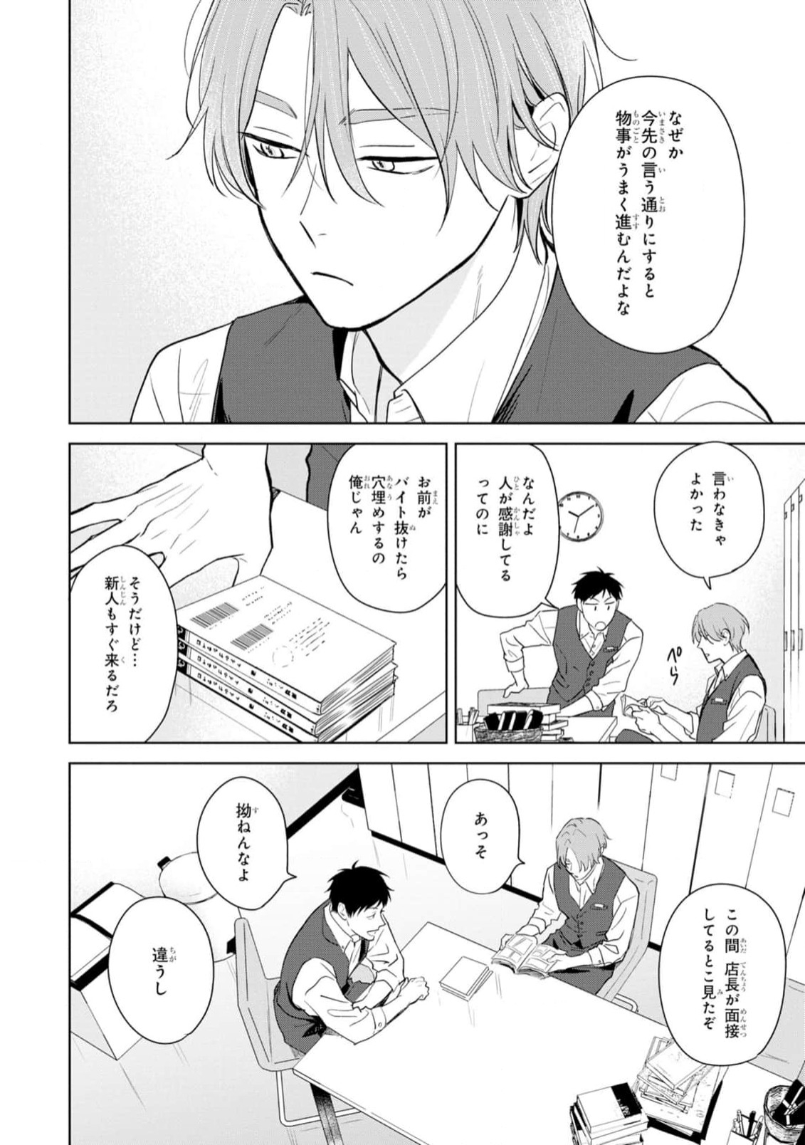 Kouun na Kimi to Boku no Mirai page 10 full