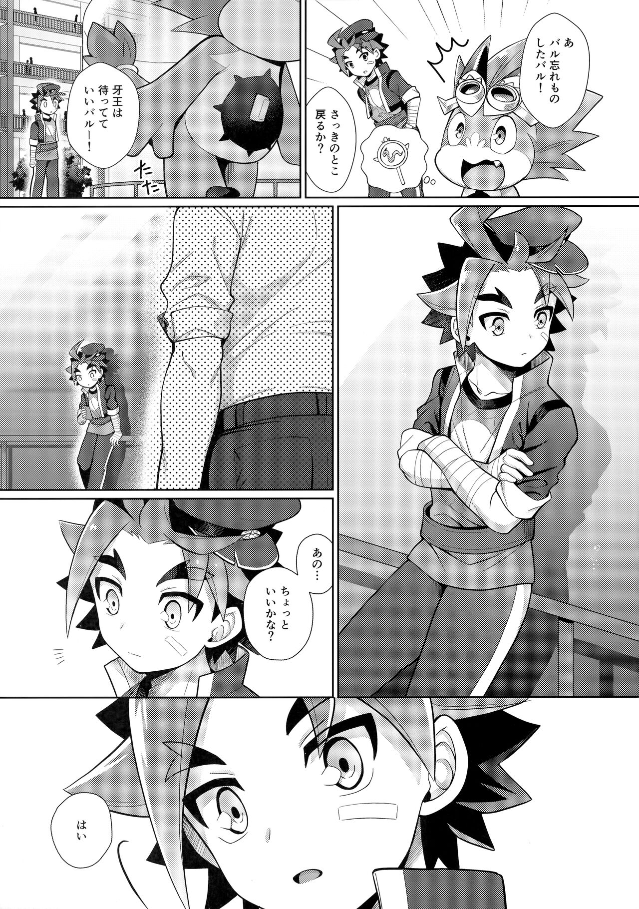 Misshitsu・Suimin・Kanroku page 4 full