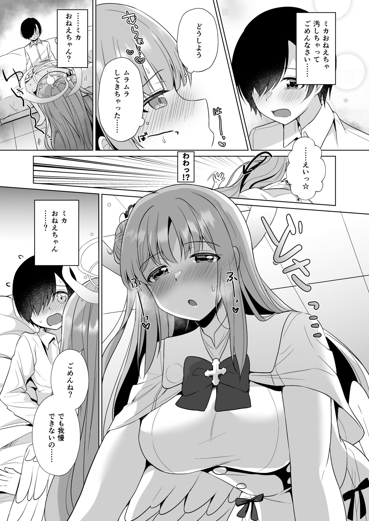 Sensei no, Zenbu Watashi no Mono... page 10 full