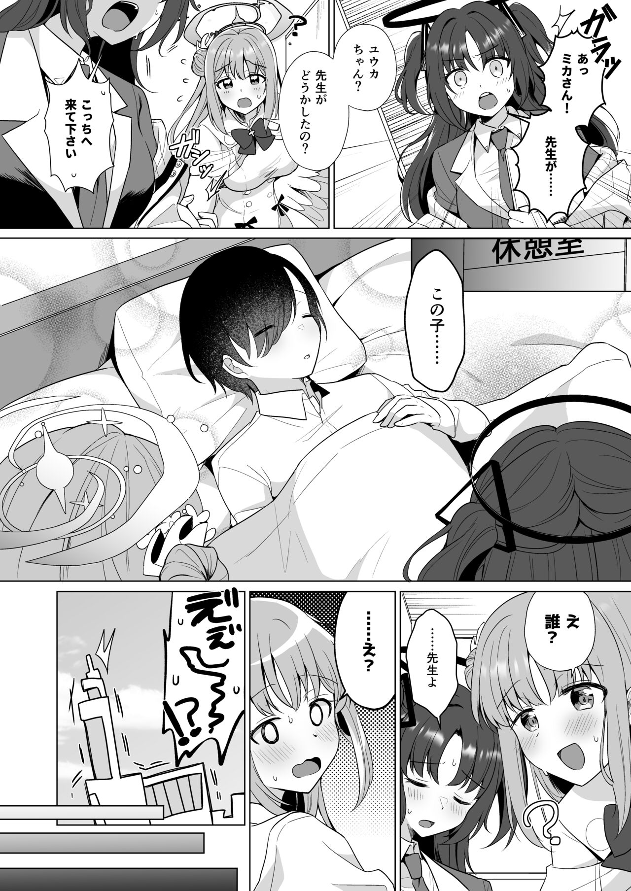 Sensei no, Zenbu Watashi no Mono... page 3 full