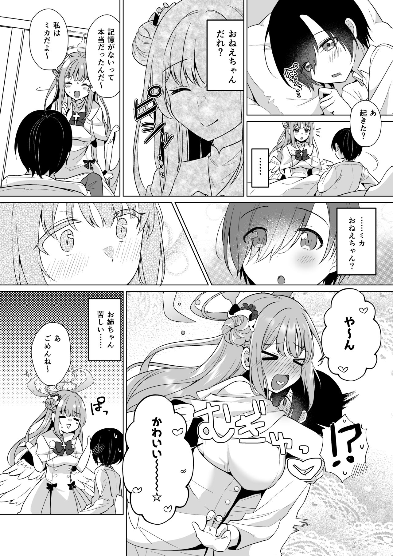 Sensei no, Zenbu Watashi no Mono... page 5 full