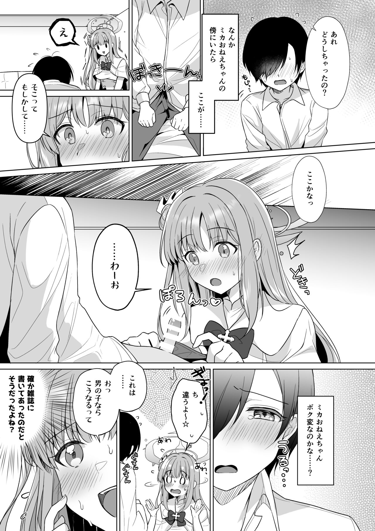 Sensei no, Zenbu Watashi no Mono... page 6 full