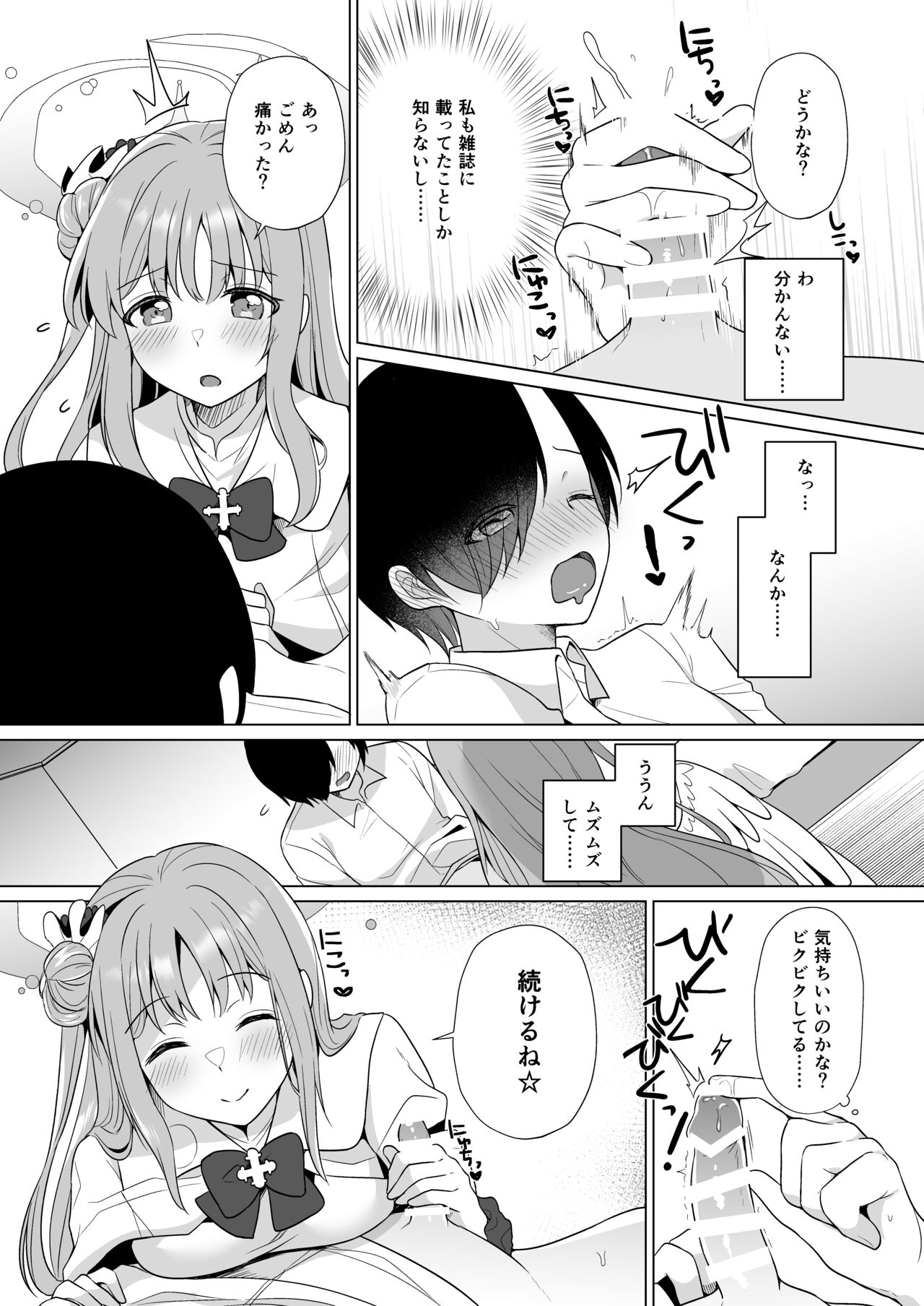 Sensei no, Zenbu Watashi no Mono... page 8 full