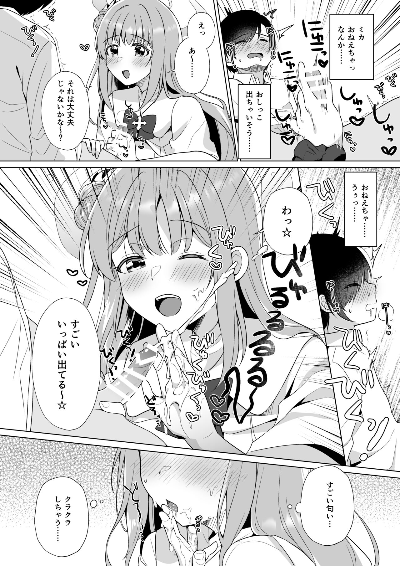 Sensei no, Zenbu Watashi no Mono... page 9 full