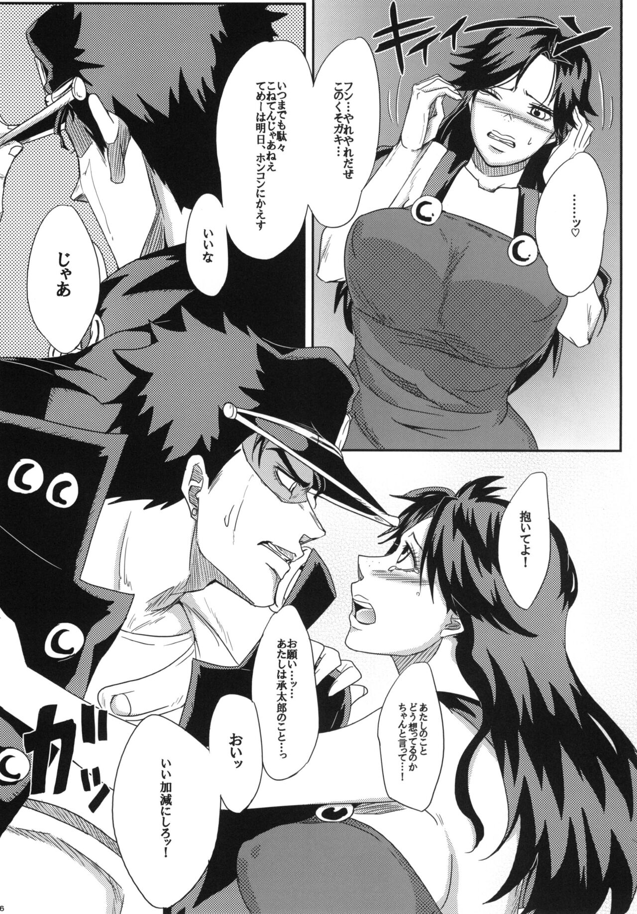 Ya~reyare daze page 6 full